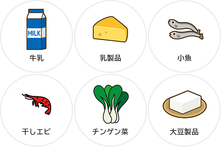 カルシウムを摂れる食品