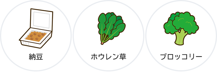 ビタミンKを摂れる食品